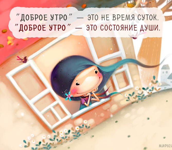 Картинки доброе утро хорошего дня приколы, днем