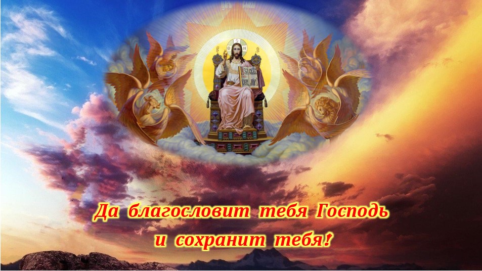 Мире открытки, божьей помощи и благодати открытки