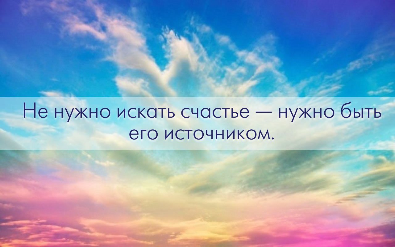 Картинки о свободе и счастье с надписями высказывания