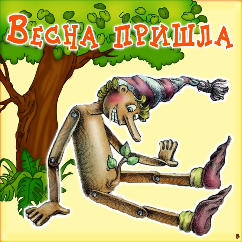 Приколы про весну картинки