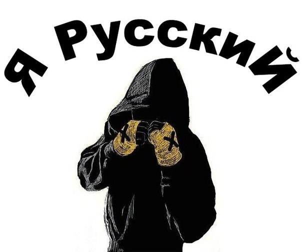 Картинки с надписями я русская, кулек