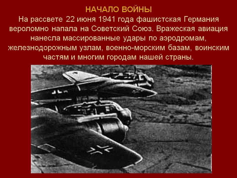 Картинки начало войны 22 июня 1941 года, картинки заставки