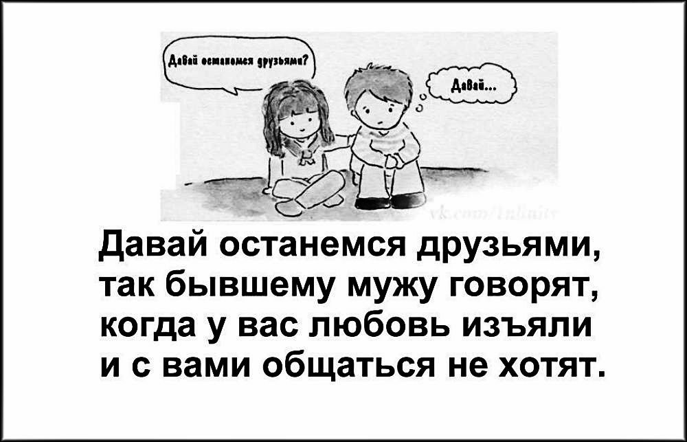 Давай останемся друзьями открытки, картинки