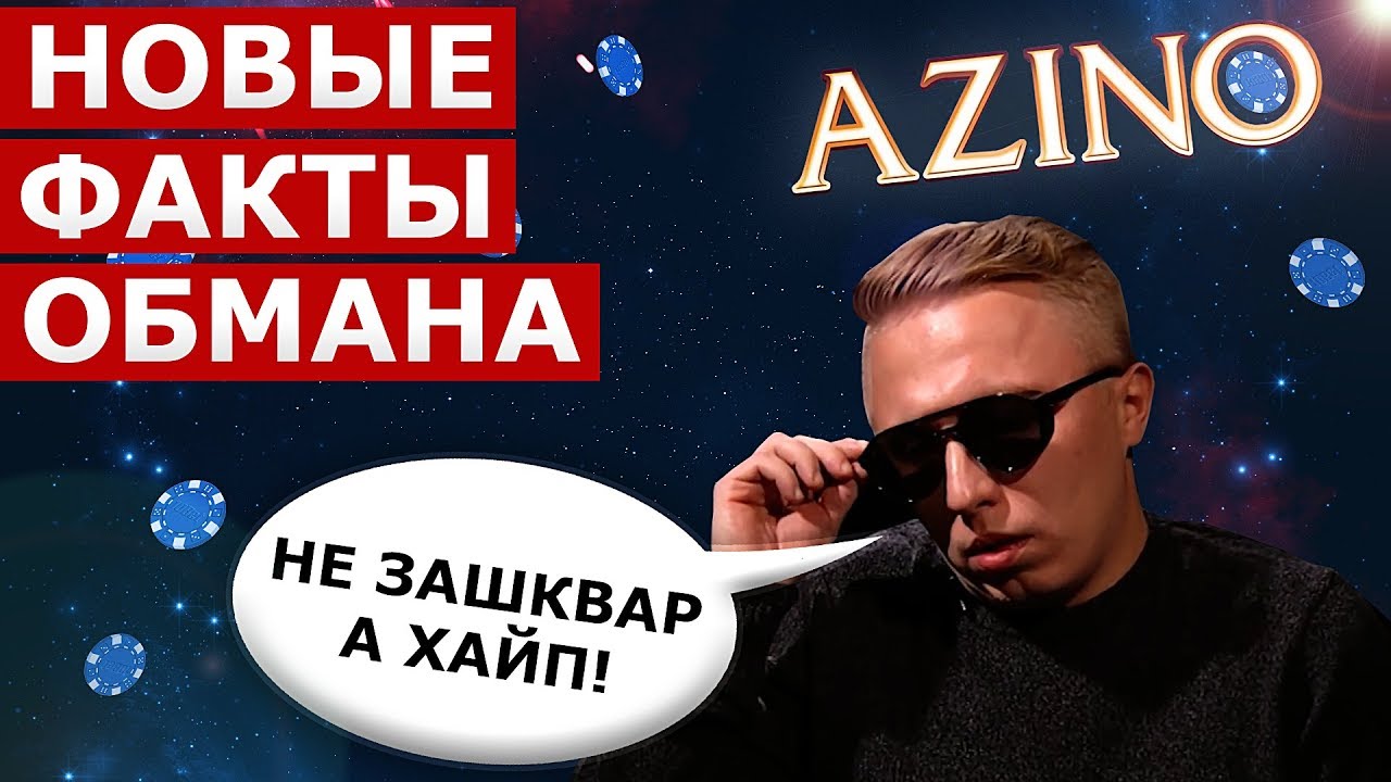 азино777 обман азино777 обман
