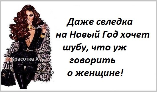 Картинка купи шубу прикол