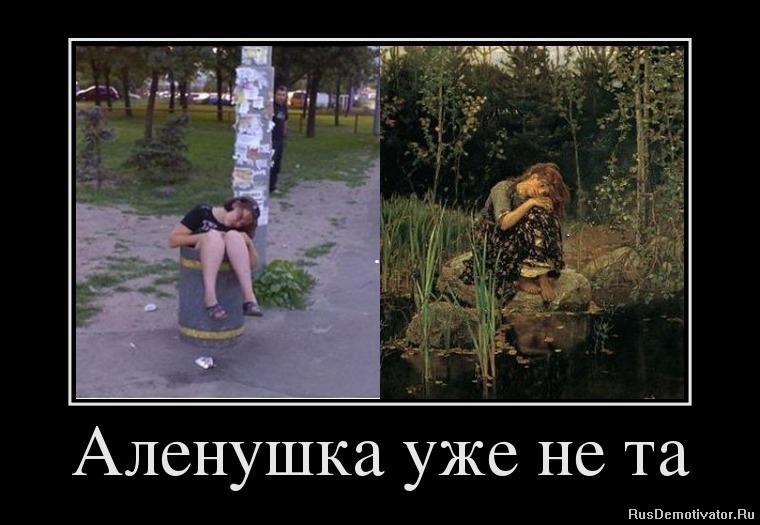 Смешная картинку про аленушка