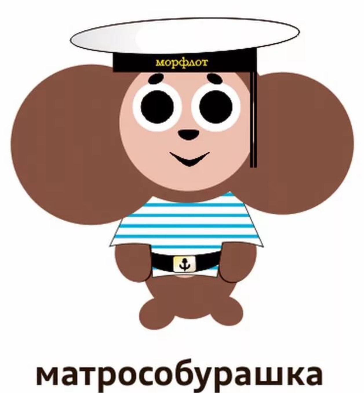 Чебурашка картинки прикол, картинки подколом