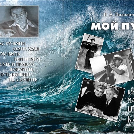 Афоризмы патриарха морского флота