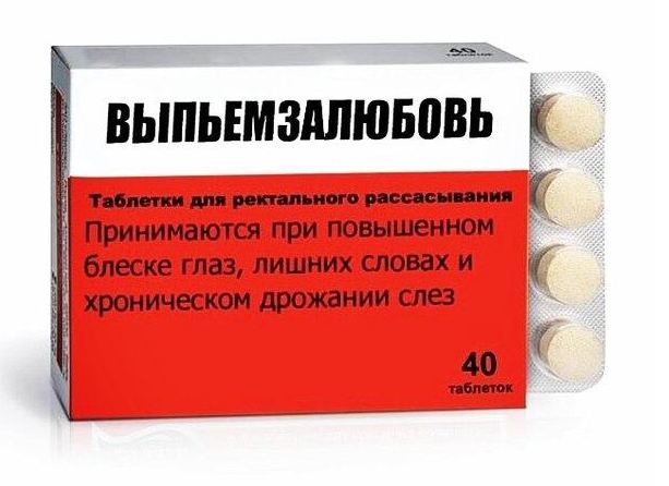 Прикольные картинки лекарства, надписью люблю