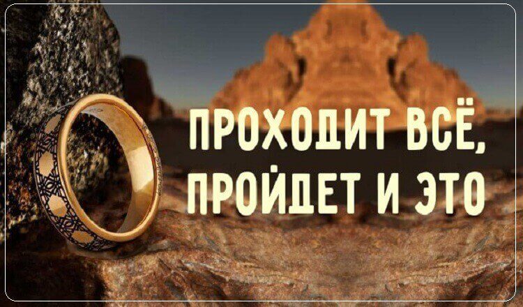 Картинки с надписью все проходит пройдет и это
