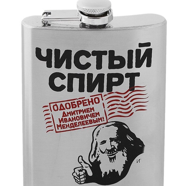 Спирт картинки смешные