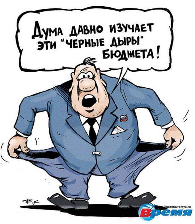 Смешная картинка бюджет