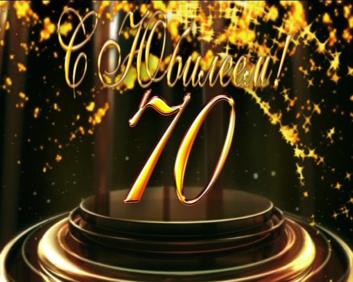 Утро, открытка к 70 летнему юбилею мужчине
