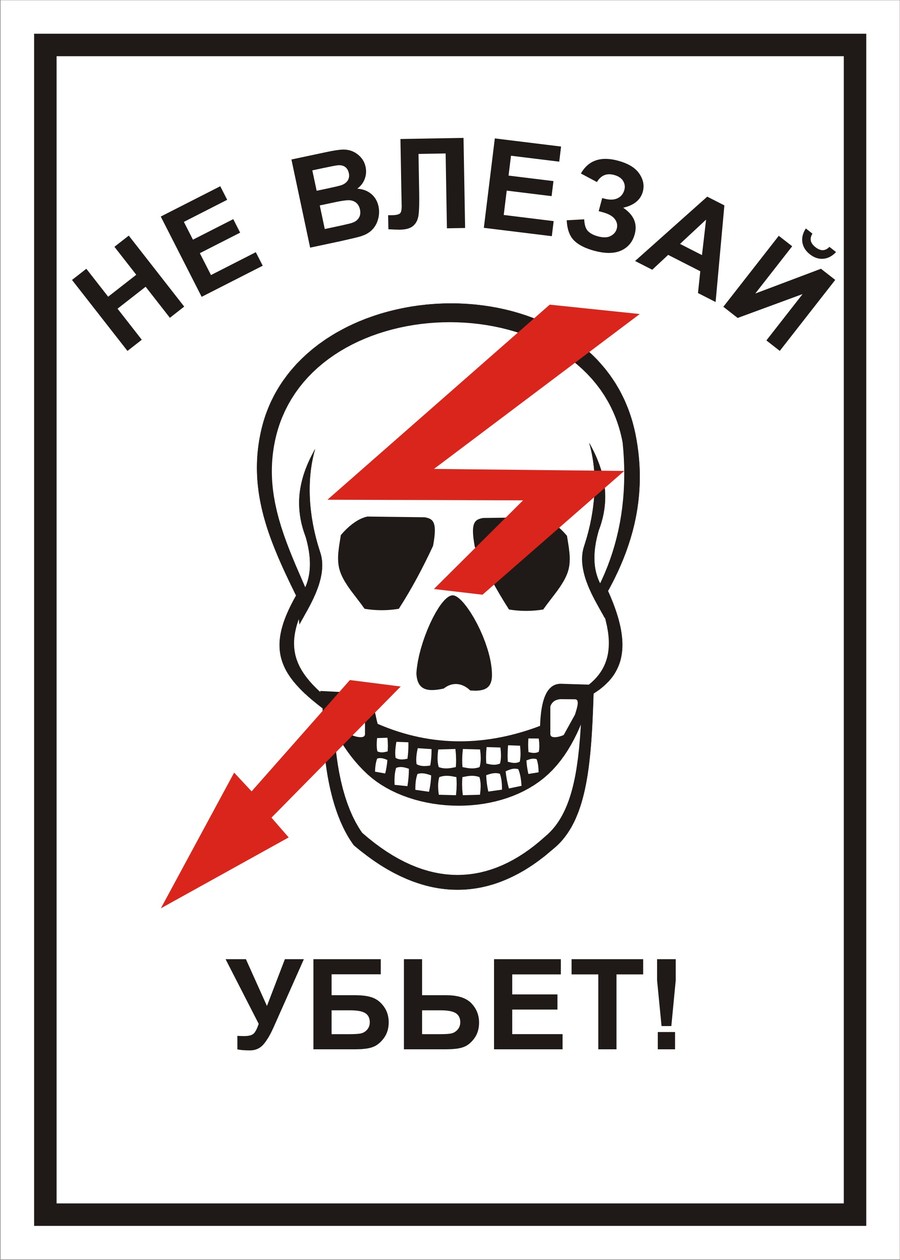Не влезай убьет картинки приколы, день анимационные